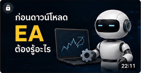 ภาพตัวอย่างก่อนดาวน์โหลด EA ต้องรู้อะไร